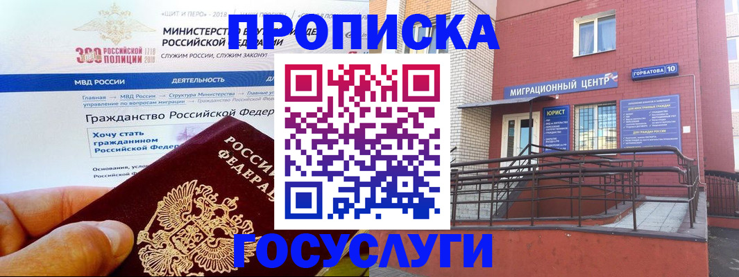 прописка законно в Ленинградской области